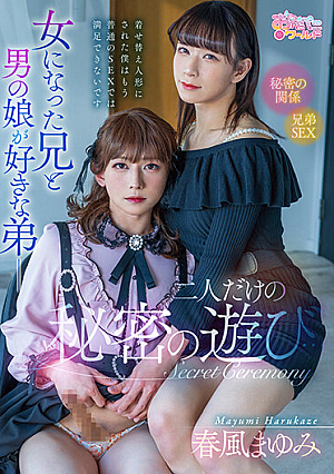 A Secret Play Between The Older Brother Who Has Become A Woman And The Younger Brother Who Likes Male Daughters... Mayumi Harukaze