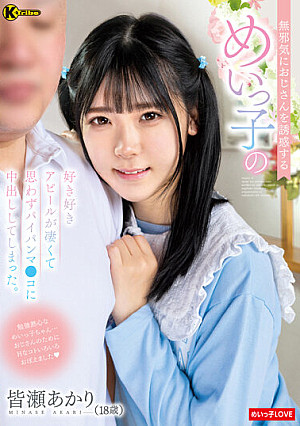The Niece Who Innocently Seduces The Uncle's Likes And Dislikes Appeal Was So Amazing That I Couldn't Help But Cum Inside My Shaved Pussy. Akari Minase