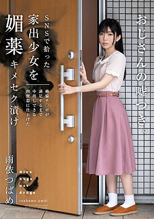 A Runaway Girl Picked Up On SNS Is Pickled In An Aphrodisiac Kimeseku And Finished In A Meat Urinal That Can Be Vaginal Cum Shot Until Unequaled Ji Po Is Satisfied Tsubame Ameyori