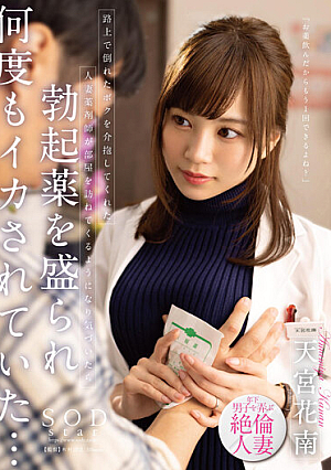 The Married Woman Pharmacist Who Helped Me Collapsed On The Street Came To Visit My Room And When I Noticed I Was Filled With Erection Medicine And I Was Squid Over And Over... Kanan Amamiya [Uncensored L**ked]