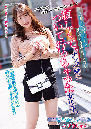 ≪Normally, I Would Never Follow Him≫ A Girl Who Pretends To Be Strong With A Fake Smile, But The Person She Loves Dumped Her... So Lonely, She Followed The Pick-up Teacher. ≪※ A Super-wetting Girl. ≫ Mizuki-chan [English Subtitle]