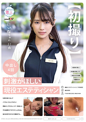 [First Shot] A Working Esthetician Who Wants Stimulation I Want To Get Out Of Work And Try Something Not Cool I Have A Quick Creampie With A Slender Japanese Beauty With Long Black Hair At An Appointment During The Daytime On Weekdays Later At Home Or Unexpectedly At Work... Nina-chan 21 Years Old Nina Tomikunaga [Uncensored L**ked]