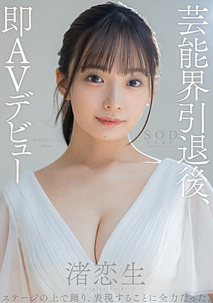 After Retiring From The Entertainment Industry, Koio Nagisa Immediately Makes Her AV Debut [with Overwhelming 4K Video]
