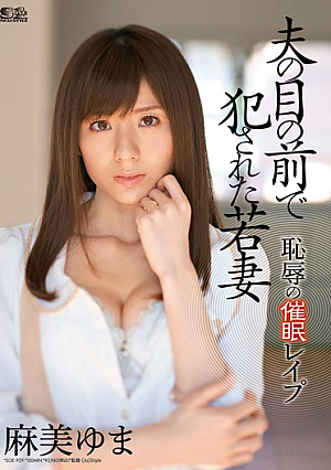 Hypnosis R**e Asami Yuma Young Wife Shame That Was Committed In Front Of Husband