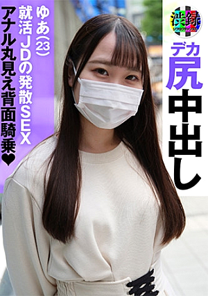 Shiburoku ch Yua