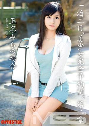 One Night And Two Days, Beautiful Girl Reservation Required Chapter 2 ~Mira Tamana's Case~ [Uncensored L**ked]