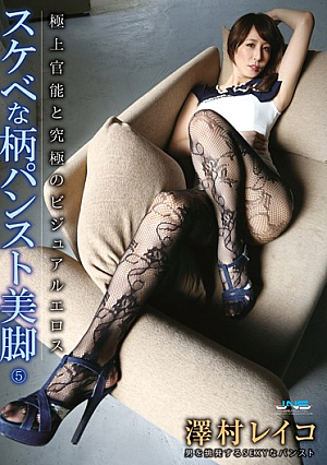 Lewd Pattern Pantyhose Legs 5 Sawamura Reiko [Uncensored L**ked]