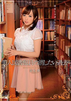 Yu Namiki Past That You Want To Erase The Beauty Librarians [Uncensored L**ked]