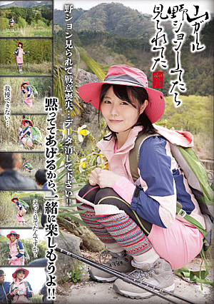 Mountain Girl I Was Seen When I Was Doing A Field Shoot! ! Kisaragi Yuno