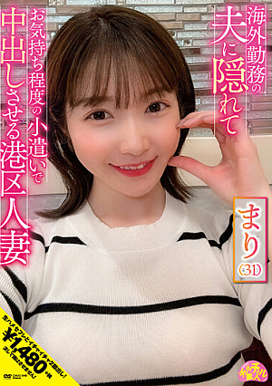 Mari Ueto, A Minato Ward Married Woman Who Hides From Her Husband Working Overseas And Makes Her Cum Inside With Her Pocket Money (31 Years Old)