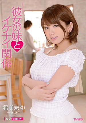 Naughty Relationship Nozomi Mayu And Her Sister [Uncensored L**ked]