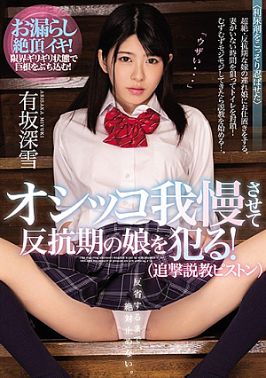 Punsure To Endure And Commit A Rebellious Daughter! (Pursuit Sermon Piston) Araka Miyuki [English Subtitle]