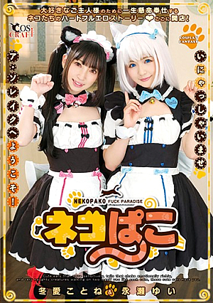 Cat Poko Winter Love Koto & Nagase Yui