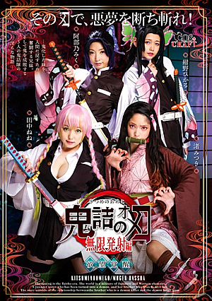 Onizume's Omeko Infinite Launch Edition