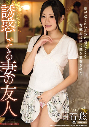 Friends Yu Shiraishi Wife To Come To Temptation [Uncensored L**ked]