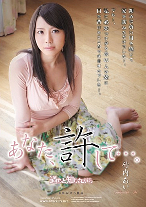 You, Forgive Me .... Ai Takeuchi Knowingly Mistake [Uncensored L**ked]