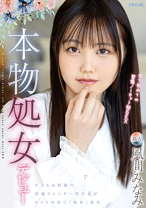 Real Virgin Debut, First Tense Uncut Sex For The First Time, Minami Kazama