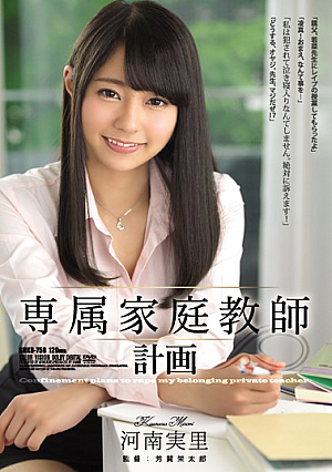 Exclusive Private Tutor Plan Kawana Minori [English Subtitle]