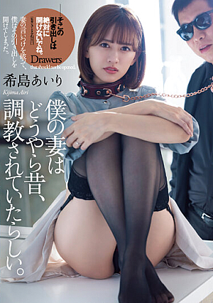 Apparently My Wife Was Trained A Long Time Ago. Airi Kijima