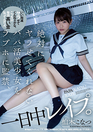A Beautiful Girl Whose Father Will Never Let Her Have Sex Is Imprisoned In A Love Hotel And R**ed All Day Long. Konatsu Kashiwagi