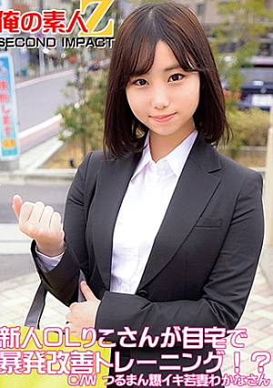 Riko, a new office worker, trains to improve her outbursts at home C/W Wakana, a young wife with explosive orgasms