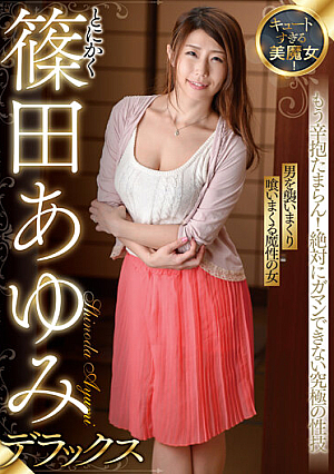 A Beautiful Witch Who Is Too Cute! Anyway Ayumi Shinoda Deluxe