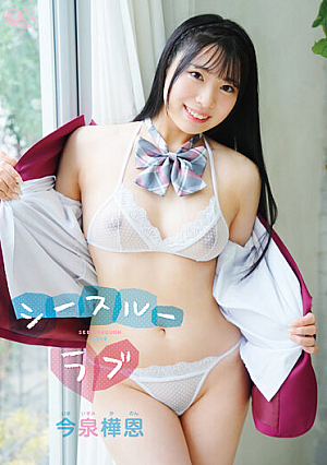 See-Through Love/Kanaon Imaizumi