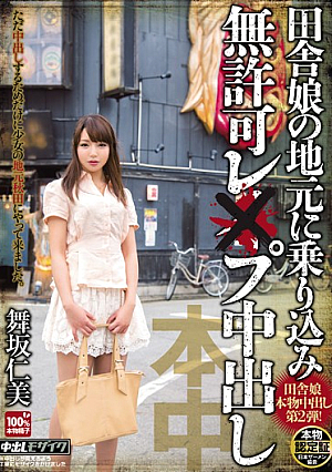 Maisaka Hitomi Out Unauthorized Les ×-flops During Boarded The Local Country Girl