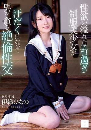 A Beautiful Girl In Uniform Full Of Sexual Desire Gets Sweaty And Devours A Man Unequaled Sexual Intercourse Hinano Iori [Uncensored L**ked]