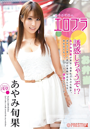 Shunka Ayami's Erotic Bra [Uncensored L**ked]