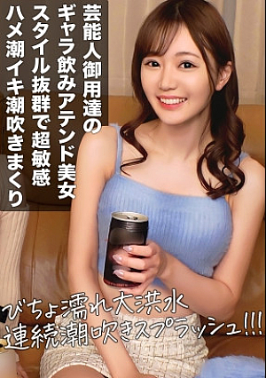 A high-level slender E-cup beauty who usually drinks with celebrities has a super sensitive constitution that squirts and squirts www