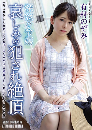 Deep Window Of The Daughter Of Hate Committed Climax Arimura Nozomi [Uncensored L**ked]