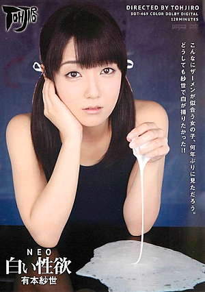 White Libido Arimoto Sayo NEO [Uncensored L**ked]