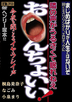 Say You ○ Ncho Not Sleep Noisy Voice Of Henry Tsukamoto Next Door!