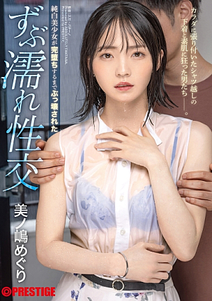 A Pure White Beautiful Girl Is Destroyed Until She Is Completely Destroyed. Meguri Minoshima Has Wet Sex.