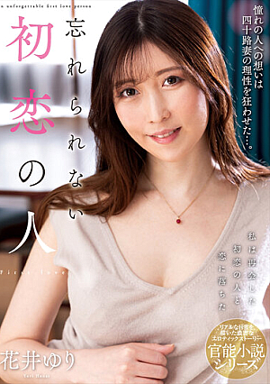 Unforgettable First Love Yuri Hanai