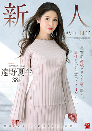 Rookie Tohno Natsuo 38 Years Old AV DEBUT Ionner With Magical Sex Appeal Who Works At A Certain Famous Luxury Brand Store. [Uncensored L**ked]