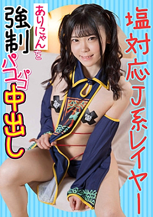 A strong creampie of the salt-friendly J-type layered nyan