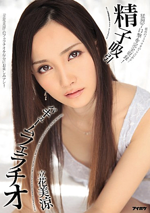 Sperm Aspiration Vacuum Fellatio Tachibana Misuzu [Uncensored L**ked]