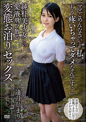Perverted Sleepover Sex With A Naive Beautiful Girl Where Her Love Juices Splatter Himari Aizuki