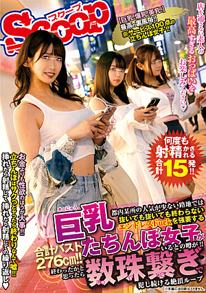 There Is A Rumor That In A Less Popular Alley In Tokyo, There Is A Girl With Big Breasts Who Forces You To Have Endless Sex That Doesn't End Even If You Pull Out! ! Just When I Thought It Was Over, The Climax Loop Continues To Be Fucked With Strings Of Beads.