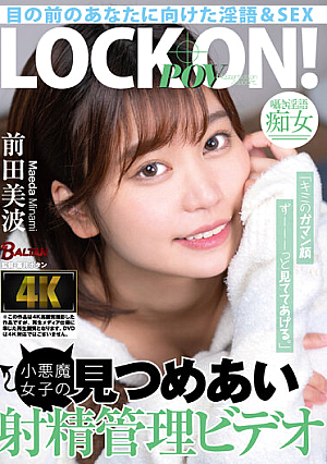 "I'll Watch Your Stubborn Face Forever." Little Devil Girls Stare At Each Other And Ejaculation Management Video Minami Maeda