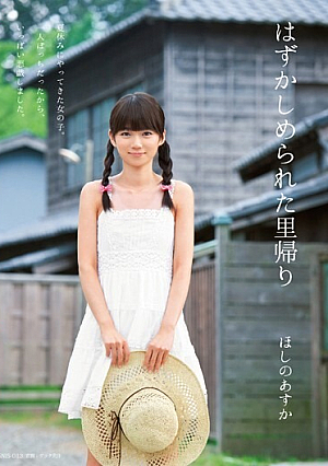 Homecoming Hoshino Asuka Was Humiliated