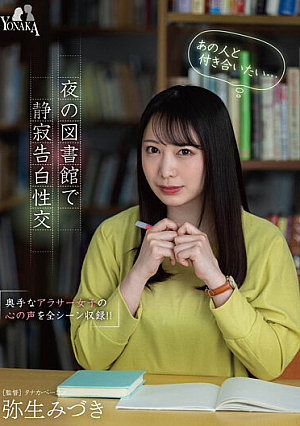 "I Want To Go Out With That Person... (voice In My Heart)" Silent Confessional Sex In The Library At Night Mizuki Yayoi