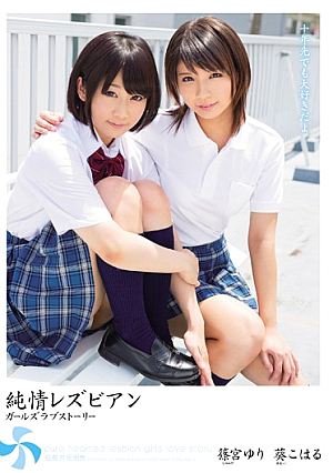 Naive Lesbian Girls Love Story Shinomiya, Yuri Aoi Koharu [English Subtitle]