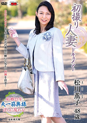 Hatsudori Married Document Matsukawa Kaoruko