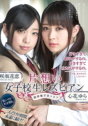 Lovely Girls School Girl Lesbians After School Yuri Club