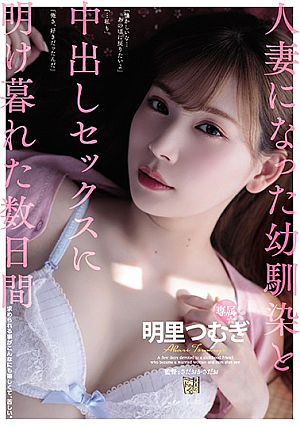 For Several Days I Spent My C**ldhood Friend Who Became A Married Woman And Sex With Vaginal Cum Shot. Akari Tsumugi [Uncensored L**ked]