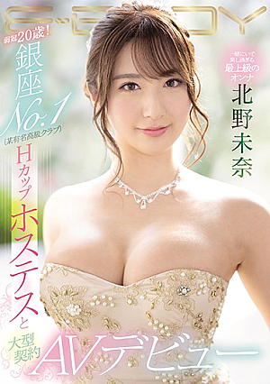 Only 20 Years Old! Ginza NO.1 (certain Famous Luxury Club) H Cup Hostess And Large Contract AV Debut Mina Kitano [Uncensored L**ked]