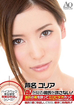 I Do Not Allow My Boyfriend To See The AV!'ve Done Secretly Replaced With Boyfriend Making Adult Video Collection Of Erotic Video Invites Boyfriend Brother! !AV On Its Own Production To Get Cum Boyfriend Brother! ! Yuria Ashina [Uncensored L**ked]